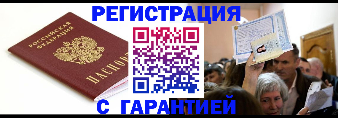 прописка штамп в Ростовской области