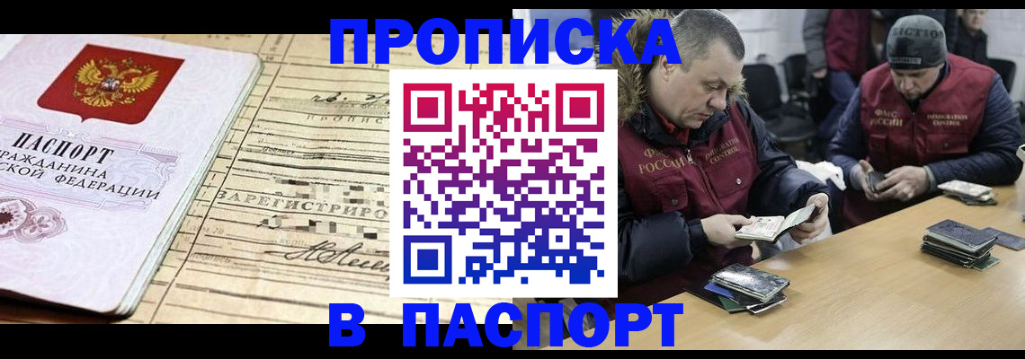 прописка 2025 в Ростовской области